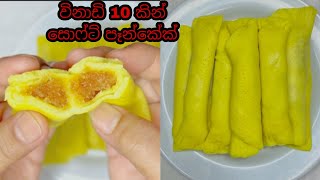 Srilankan style pancake recipe | under 10 minutes