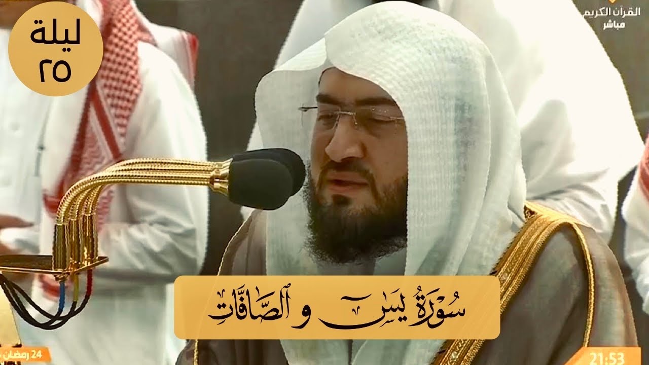 صلاة التراويح الشيخ بندر بليلة ليلة 25 رمضان 1444 هـ الحرم المكي