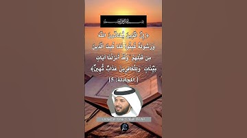 الآية (5) من سورة المجادلة.... القارئ الشيخ خليفة الطنيجي .