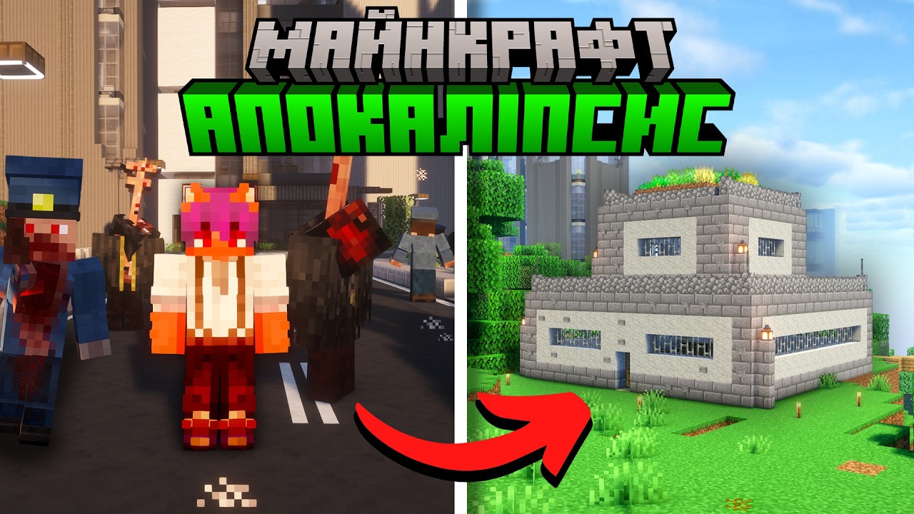 100 ДНІВ в ЗОМБІ АОПКАЛІПСИСІ в МАЙНКРАФТ Українською