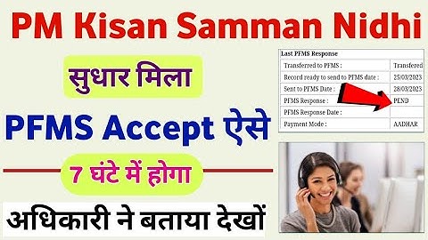 PM Kisan PFMS Bank Helpline Number | PFMS Bank Pending, Reject To Accept Process || Mahi Info
