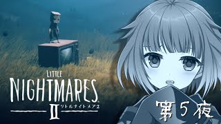 【歪んだ世界】LITTLE NIGHTMARES 2 ♯5【あめあられ】 【歪んだ世界】LITTLE NIGHTMARES 2 ♯5【あめあられ】