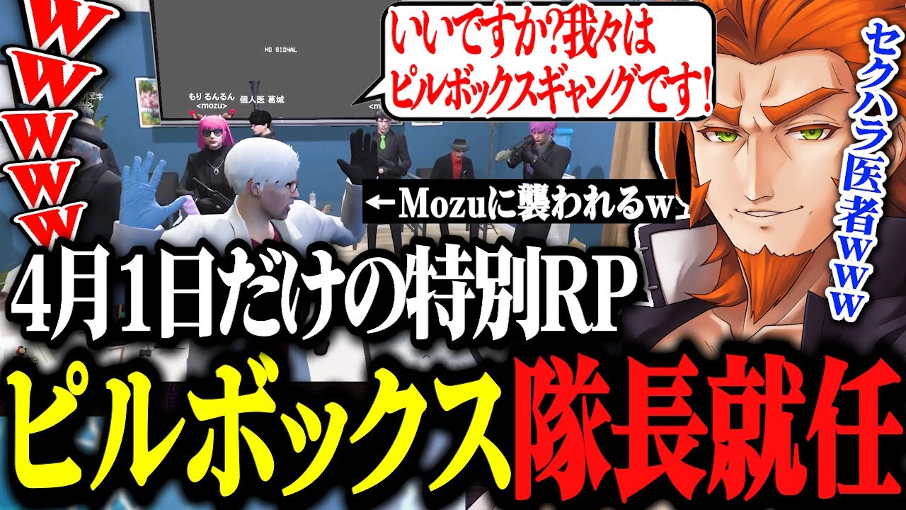【ストグラ】4月1日記憶が･･･、超絶セ○ハラピルボックスギャング隊長のドクターダーマーが面白すぎるwww【ストグラ切り抜き/番田長助/番長/ヴァンダーマー】