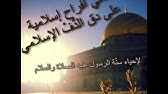 Ù…Ø¨Ø±ÙˆÙƒ Ø¹Ù„ÙŠØ§ ÙƒØ¯Ù‡ Ù…ÙŠÙ‡ Ù…ÙŠÙ‡ Ø£ÙØ±Ø§Ø­ Ø§Ø³Ù„Ø§Ù…ÙŠÙ‡ Ø¨Ø¯ÙˆÙ† Ù…ÙˆØ³ÙŠÙ‚Ù‰ Youtube