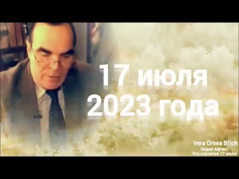 Будущее Огня И Света 17 Июля 2023 Г. Предсказание.