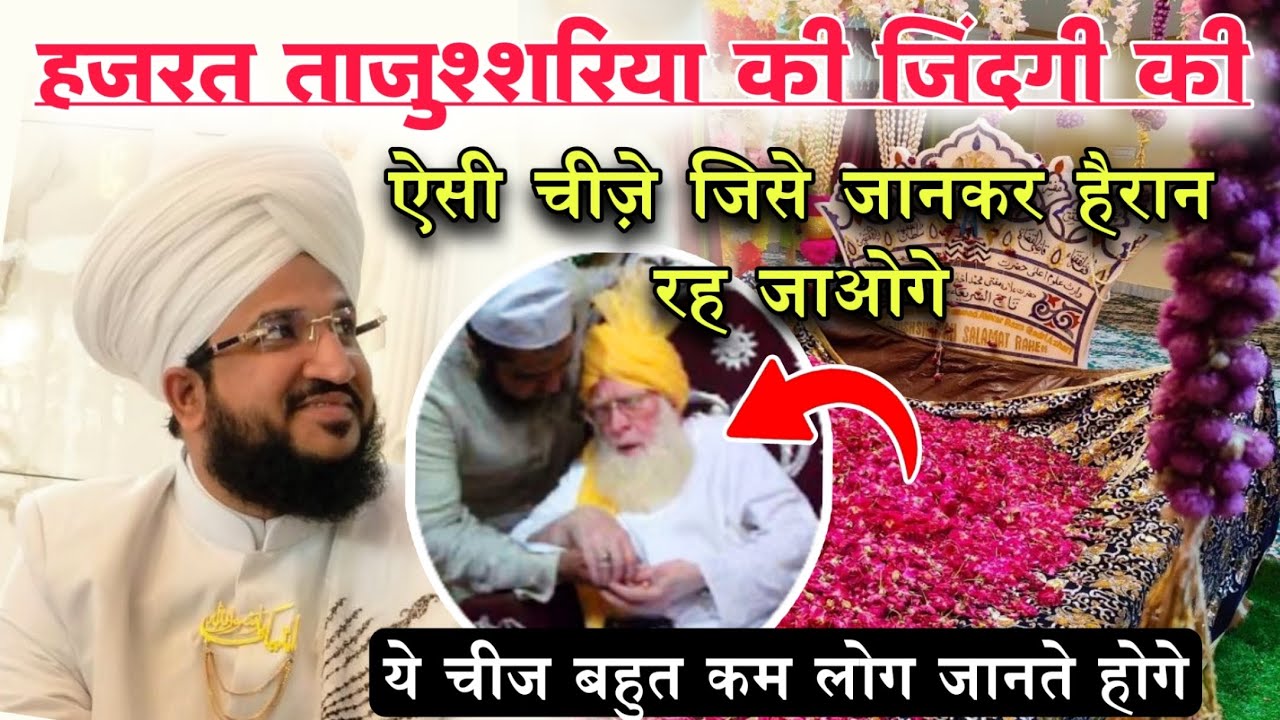 Hazrat Tajushariya Ki Zindagi Ki Kuch Khas Bate | Mufti Salman Azhari #noor_e_raza #tajushshariah