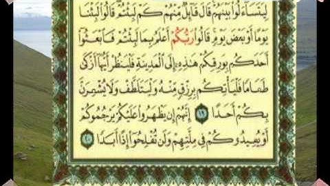 القران الكريم سورة الكهف من الاية 16 الى الاية 27