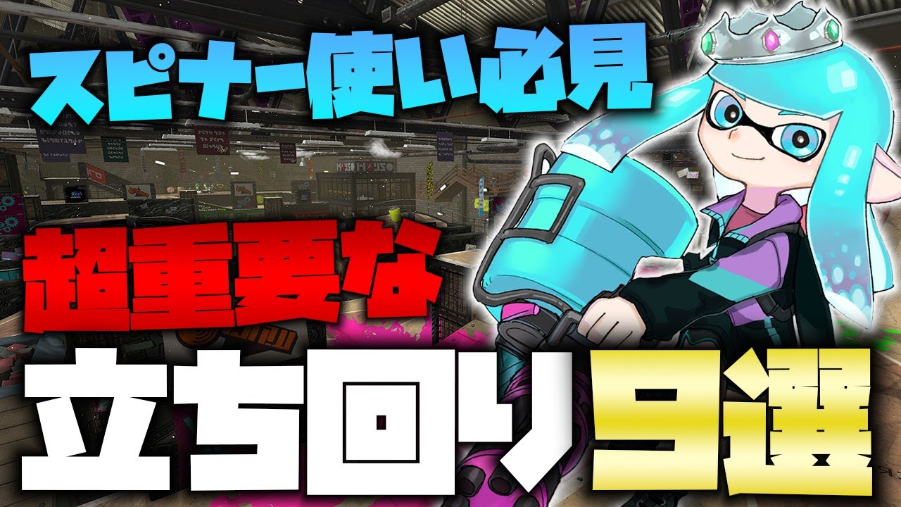 スピナーで勝つために