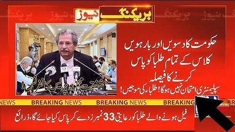 Today meeting Shafqat Mahmood Very Good Decision Matric or Inter All Students Pass Shafqat_Mahmood