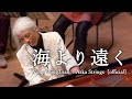 海より遠く　Wong WingTsan + Aska Strings [official] #ウォンウィンツァン