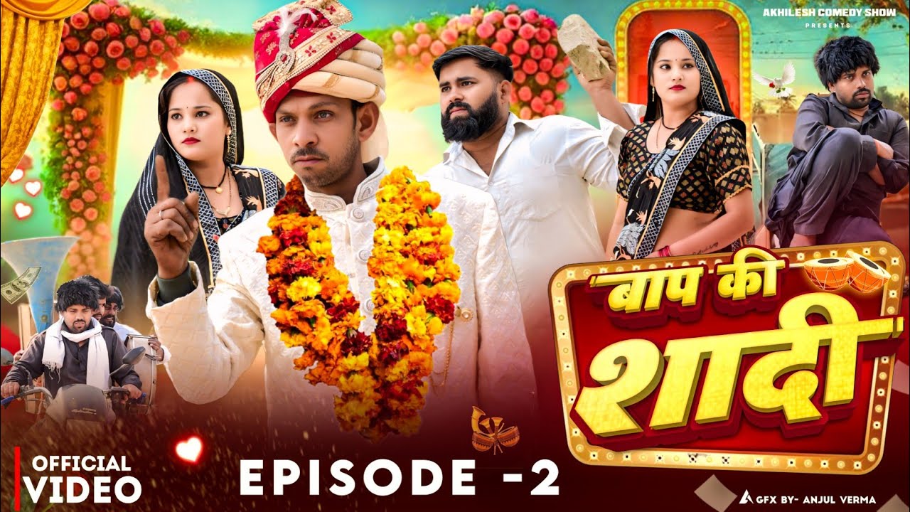 दूसर मेहरारू देखाइस आपन रंग 😂|| अवधी कॉमेडी || Akhilesh comedy show 