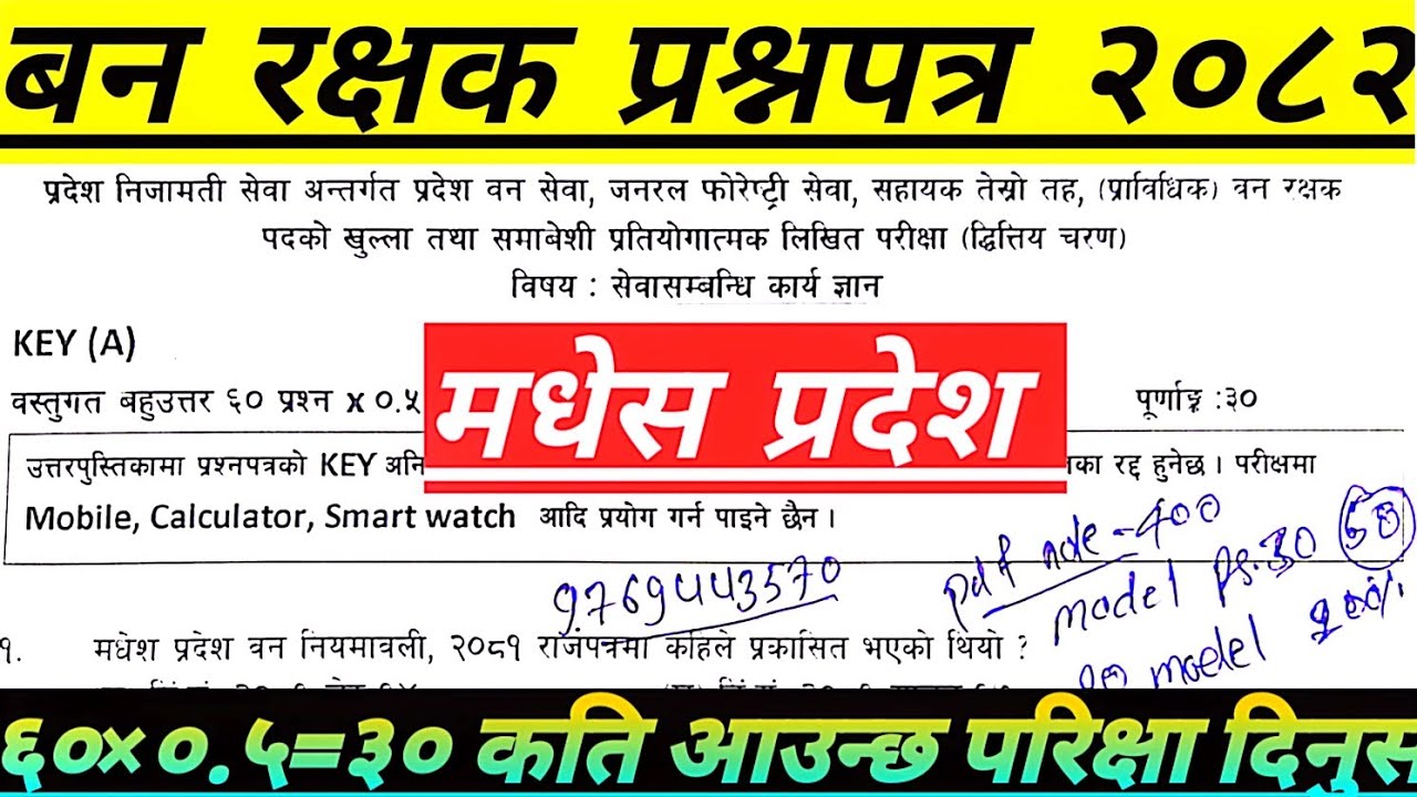 Madhesh pradesh Ban rakshak mode question 2082||Ban Rakshak Madhesh pradesh model question 2082||Ban