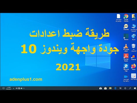 حل مشكلة دقة الشاشة في ويندوز 10