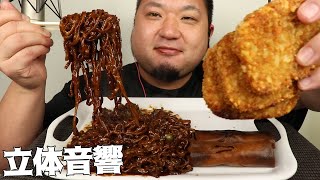 ASMRで宇宙一イイ音を追求するデブの韓国チャジャン麺と揚げ物を食べる咀嚼音/食べる音/音フェチ/Eating sound/Fried food/Japanese food/揚げ物