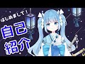 【自己紹介】はじめまして!空色るりです‼【新人Vtuber】