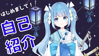 「【自己紹介】はじめまして！空色るりです‼【新人Vtuber】」のサムネイル