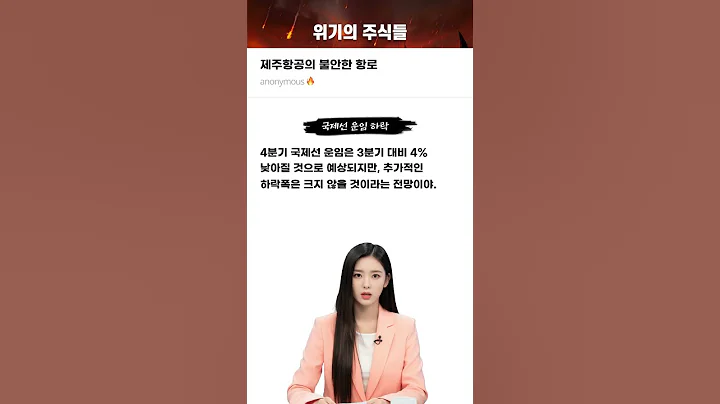 제주항공의 불안한 항로 #20241106#제주항공#위기의주식들