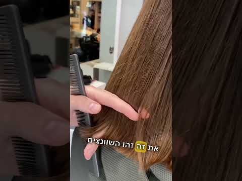 וִידֵאוֹ: כיצד לתקן שיער פגום בחום (עם תמונות)