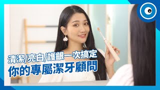 飛利浦 Sonicare AI 智能音波電動牙刷實測清潔、亮白、護齦一次搞定感受頂級尊榮的潔牙體驗