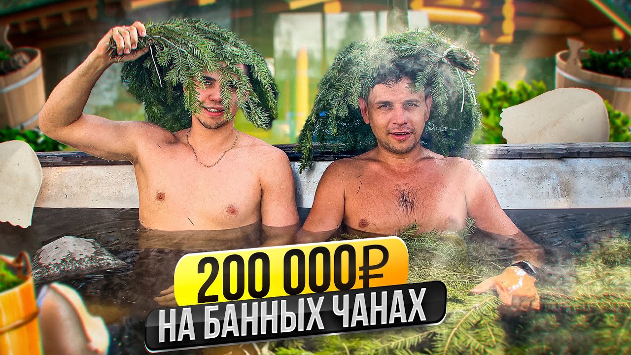 200000 в мес. в 21 год на продаже банных чанов | Бизнес для начинающих