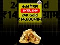 आज का सोने का भाव | Gold Price Today 20/06/2026 | #GoldPriceToday #shorts