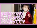 パパの所に行くときはママにお伺いを立ててから行く娘