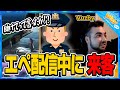 配信中に警察が乱入!?驚きと状況が読み込めない配信者Vuzby【エーペックス/Apex Legends/日本語訳付き】#クリップ集