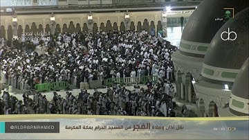 الملك يومئذ الحق للرحمن-تلاوة قمة الخشوع للشيخ #ياسر_الدوسري فجرية 12جمادى الأولى1441[الفرقان 7-29 ]