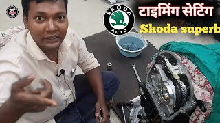 Skoda superb engine timing full details me