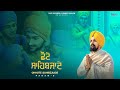   chhote sahibzaade  params  tape records