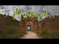 Rohtas Fort, Jhelum, Pakistan (English Subtitles)