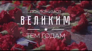 «Поклонимся великим тем годам». Александр Твардовский «Был трудный бой»