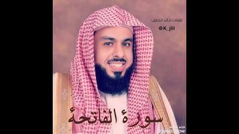 سورة الفاتحة للشيخ خالد بن فهد الجليل حفظه الله