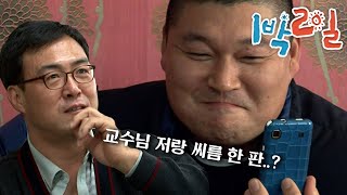 [1박2일 시즌1 165회-2][인제대] 수줍게 내뱉은 한마디 | KBS 101107 방송