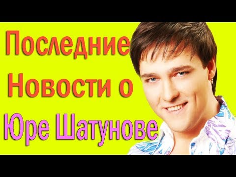 Шатунов Последние Фото