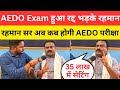 AEDO Exam हुआ Cancel अब कब होगा Exam @RahmansAimCivilServices 