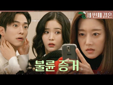 [세 번째 결혼] 보란 듯이 문지후와 키스하는 오세영, 그 모습을 사진 찍는 <strong>오승아</strong>!, MBC 231207 방송