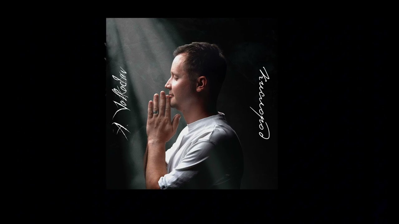 Смотреть «Александр Волкодав - Кислород (премьера 2024)» на YouTube Смотреть «Александр Волкодав - Кислород (премьера 2024)» на YouTube