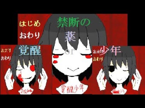 誘惑に負けるな 覚醒少年をゆっくり実況プレイ Youtube