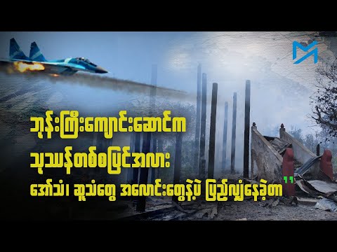 သုဿန်တစပြင်လို ရုတ်ချည်းပြောင်းလဲသွားတဲ့ ဘုန်းကြီးကျောင်းထဲဲ ဘာတွေဖြစ်ခဲ့သလဲ