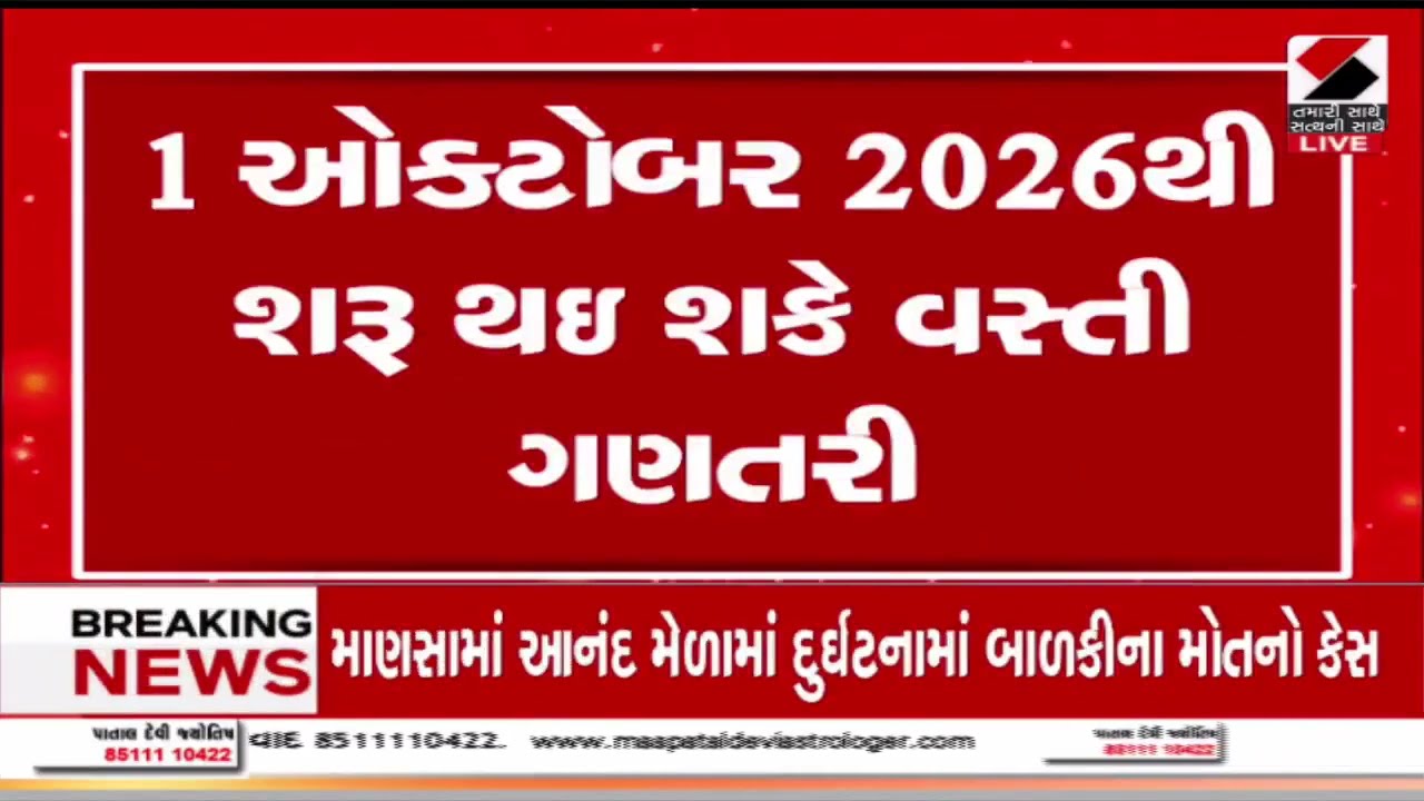 Population Survey | જાતી આધારિત વસ્તી ગણતરી અંગે મોટા સમાચાર | Sandesh News