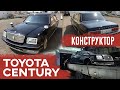 🔧🔩⚙Конструктора из Японии🇯🇵/ нюансы привоза/сборка Toyota Century 1997 год