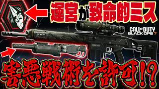 【最悪のやらかし】運営の手抜きで禁止武器が解禁に！？スナイパー専用モードが大崩壊へ！！