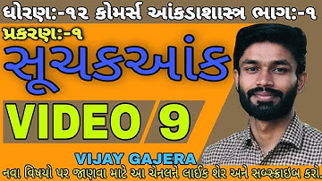 STAT || STD-12 || PART-1 || Ch:1 સૂચક આંક || ઉદાહરણ:-૨૨ અને ખૂટતા ભાર વાળા દાખલા
