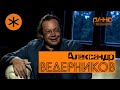 Монолог #9. Александр Ведерников. Памяти дирижера. Без вопросов и монтажа.