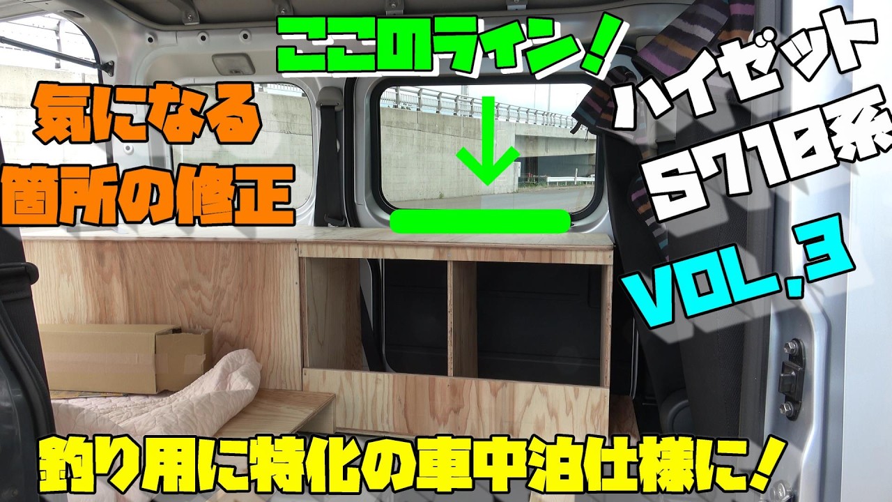 An urgent project! Uncle's mini camper conversion [Vol.3] Fishing