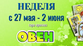 ОВЕН 🌷🌷🌷 НЕДЕЛЯ с 27 МАЯ - 2 ИЮНЯ 2024 года Таро Прогноз ГОРОСКОП Angel Tarot