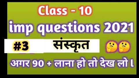 Class 10th important questions Sanskrit 2021, mp board imp questions Sanskrit Class 10th 2021 ncert