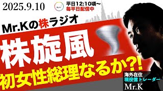 【新たな波】AI関連も、次期総理関連も、追い風が吹く株式市場！