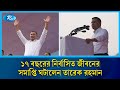 ঢাকায় ফিরে দীর্ঘ ১৭ বছরের নির্বাসিত জীবনের সমাপ্তি ঘটালেন তারেক রহমান | Rtv News